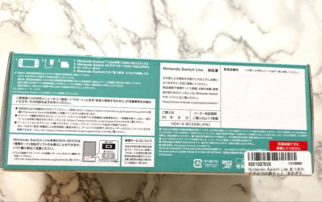 Nintendo Switch Lite ターコイズ あつまれどうぶつの森　美品