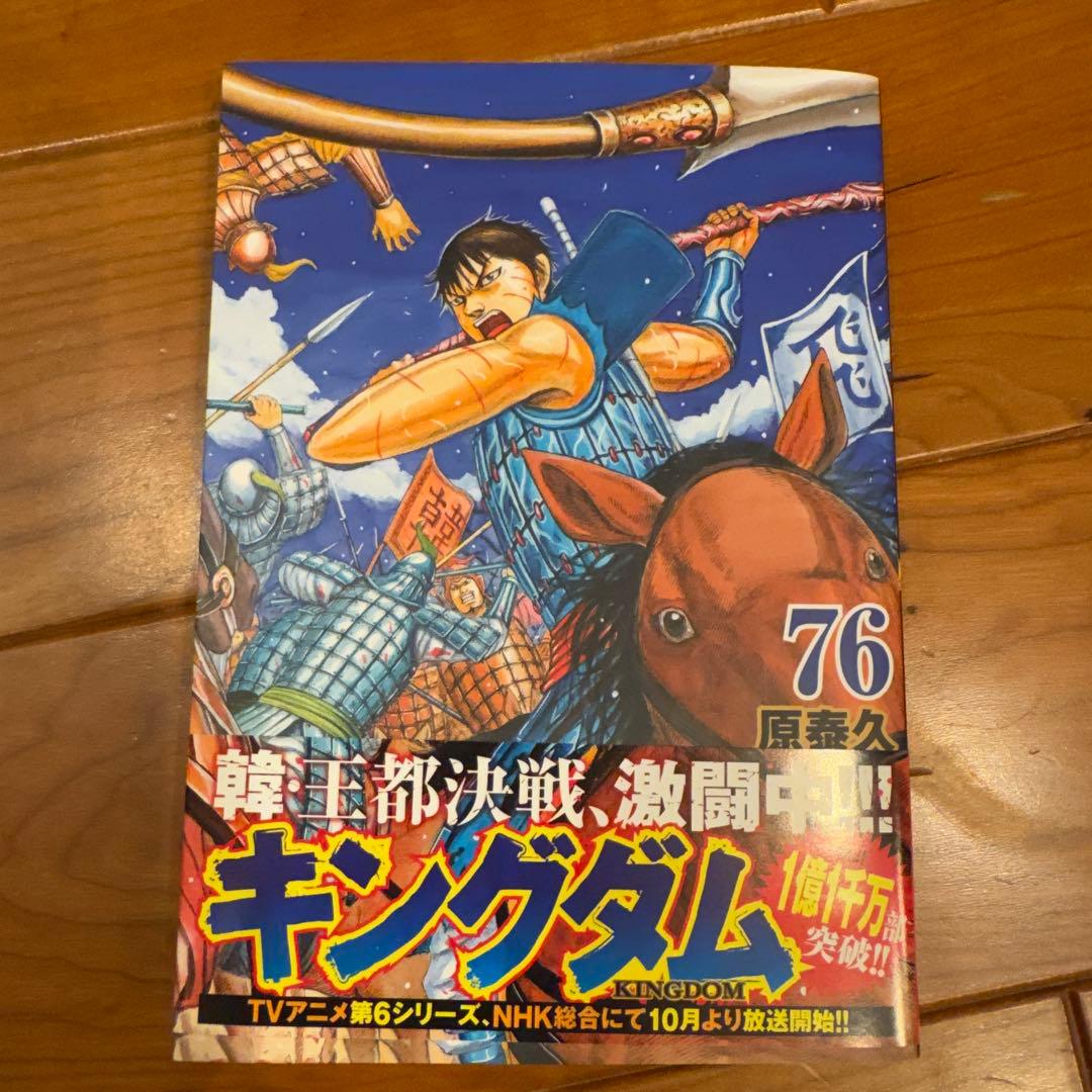 Nampo0926になりました。 キングダム 全巻セット 原泰久