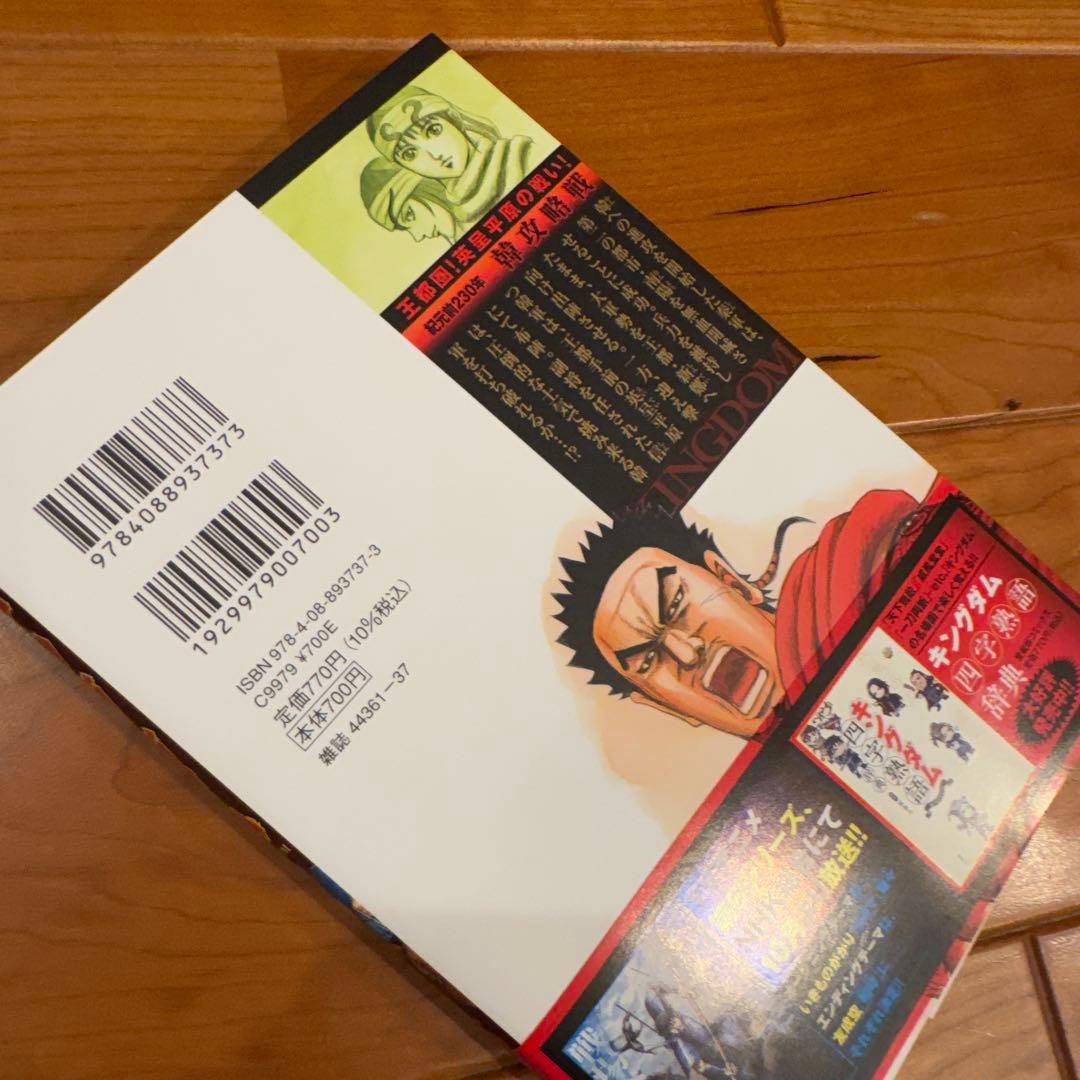 Nampo0926になりました。 キングダム 全巻セット 原泰久