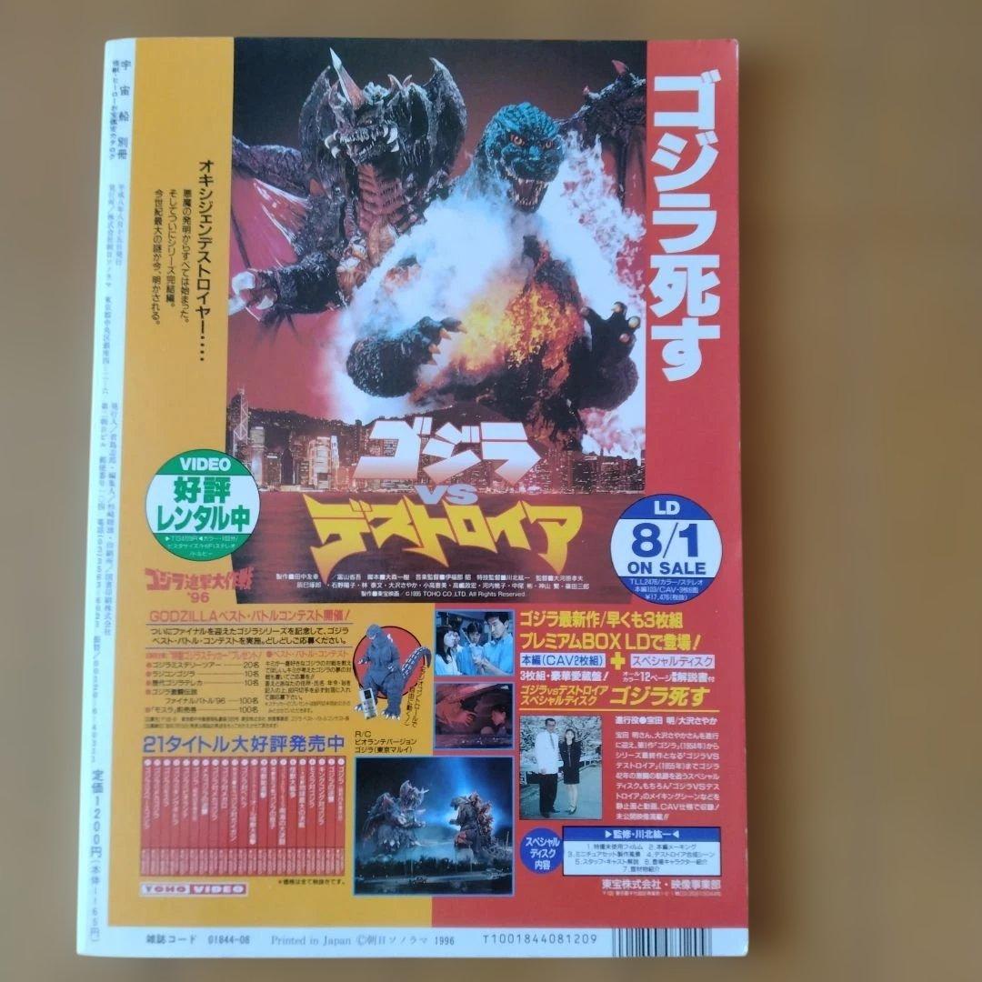 宇宙船別冊　怪獣・ヒーローお宝鑑定カタログ