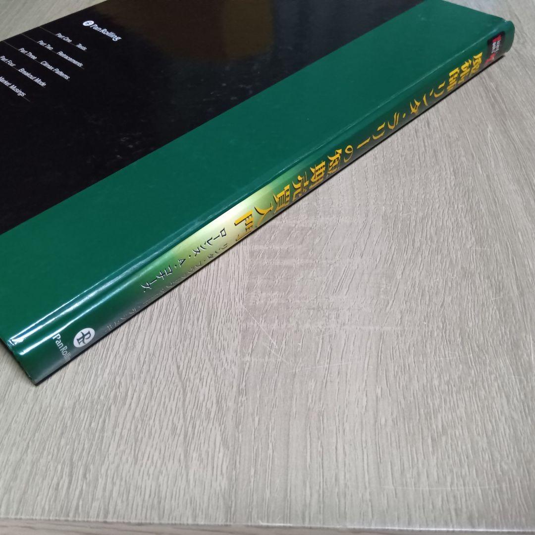 魔術師リンダ・ラリーの短期売買入門 リンダ・ブラッドフォードラシュキ　1999年