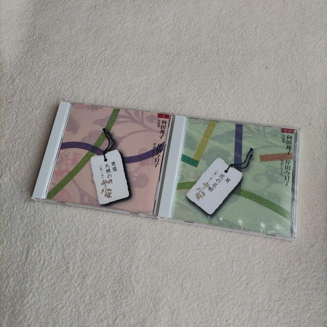 向田邦子作品集 CD14枚組 岸田今日子朗読