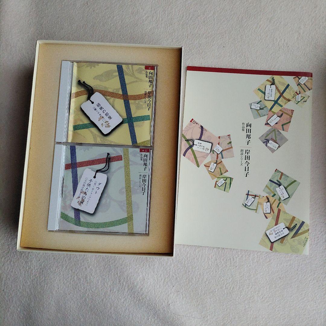 向田邦子作品集 CD14枚組 岸田今日子朗読
