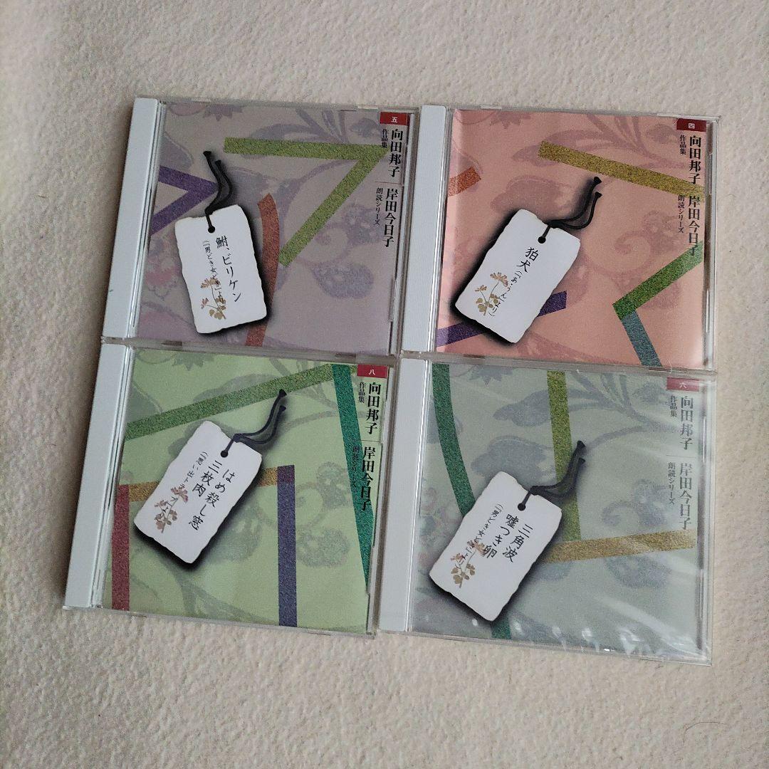 向田邦子作品集 CD14枚組 岸田今日子朗読