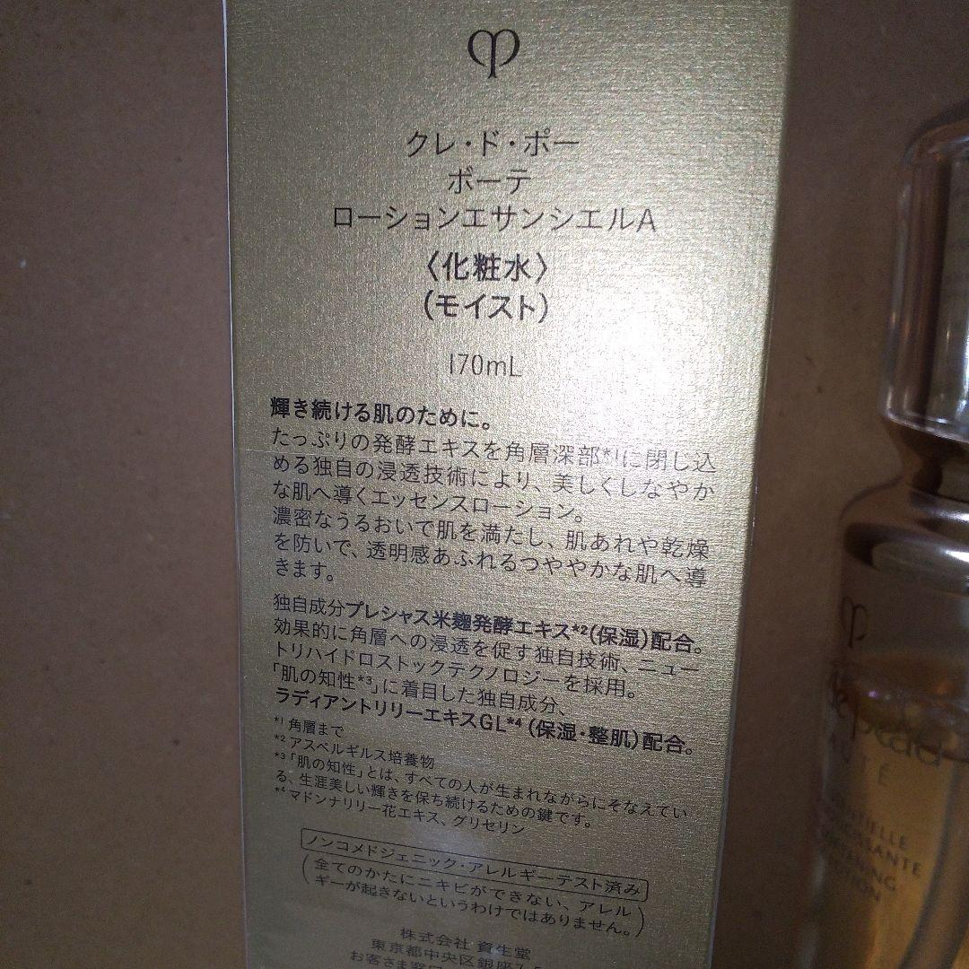 クレドポーボーテ ローションエサンシエルＡ　モイスト