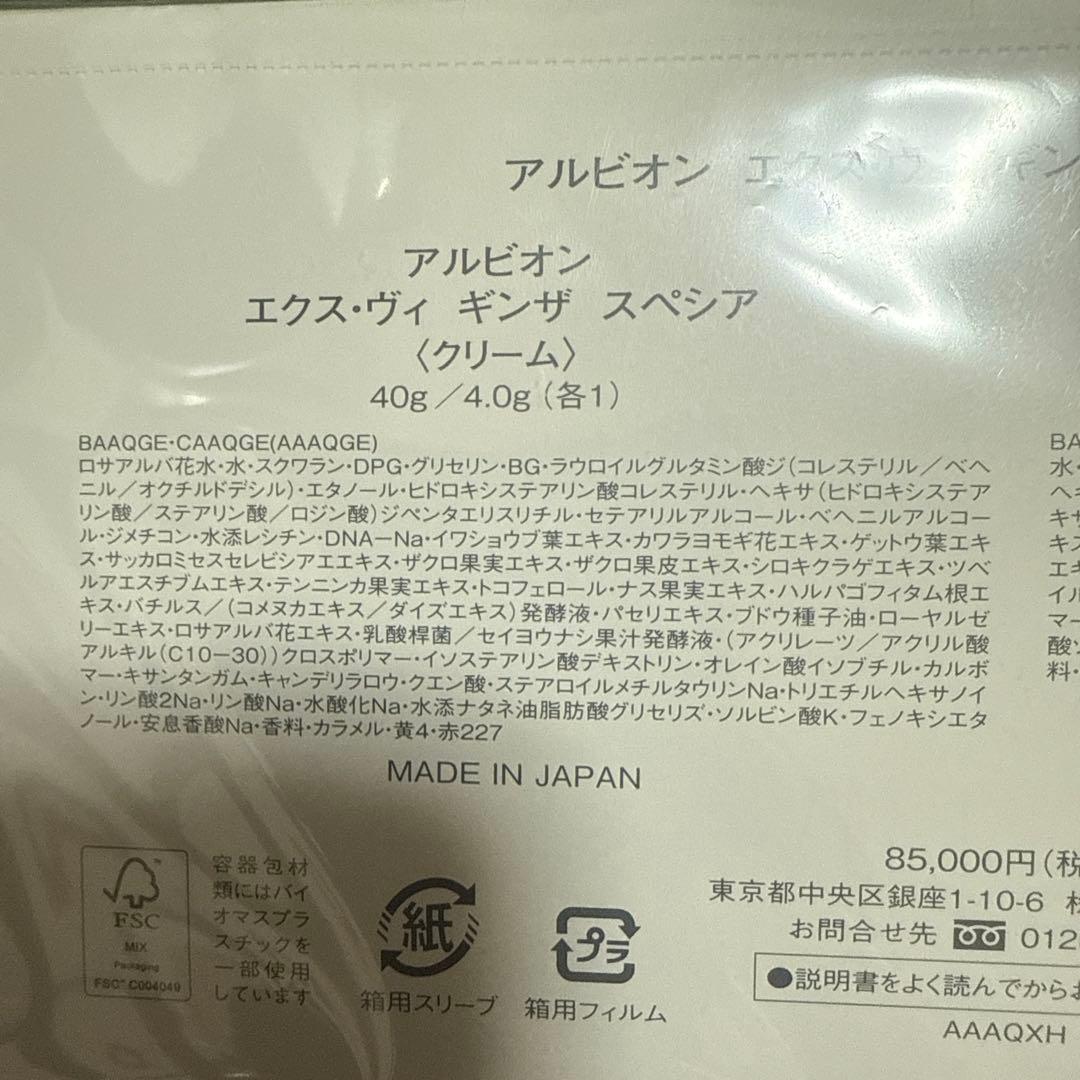 ALBION EX-VIE GINZA SPECIA クリーム 40g