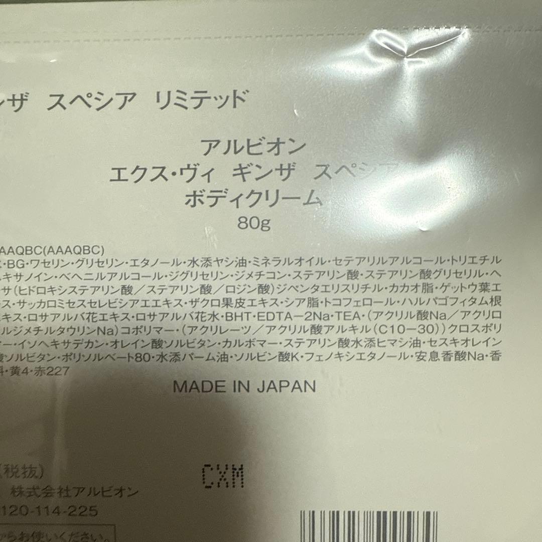 ALBION EX-VIE GINZA SPECIA クリーム 40g