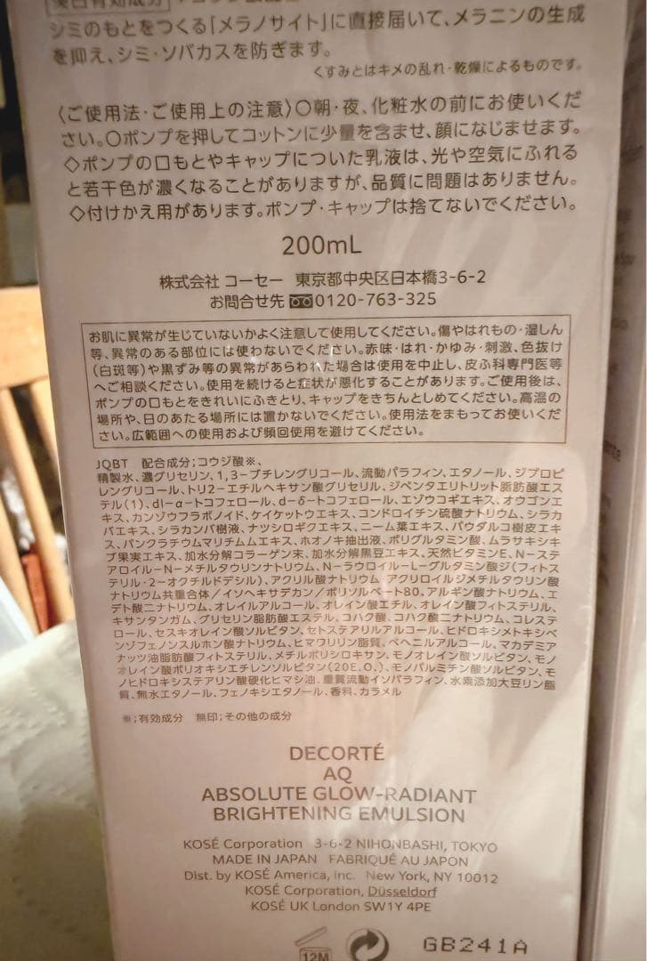 新品未開封 コスメデコルテ AQアブソリュート 乳液・化粧水ブライト 2点セット