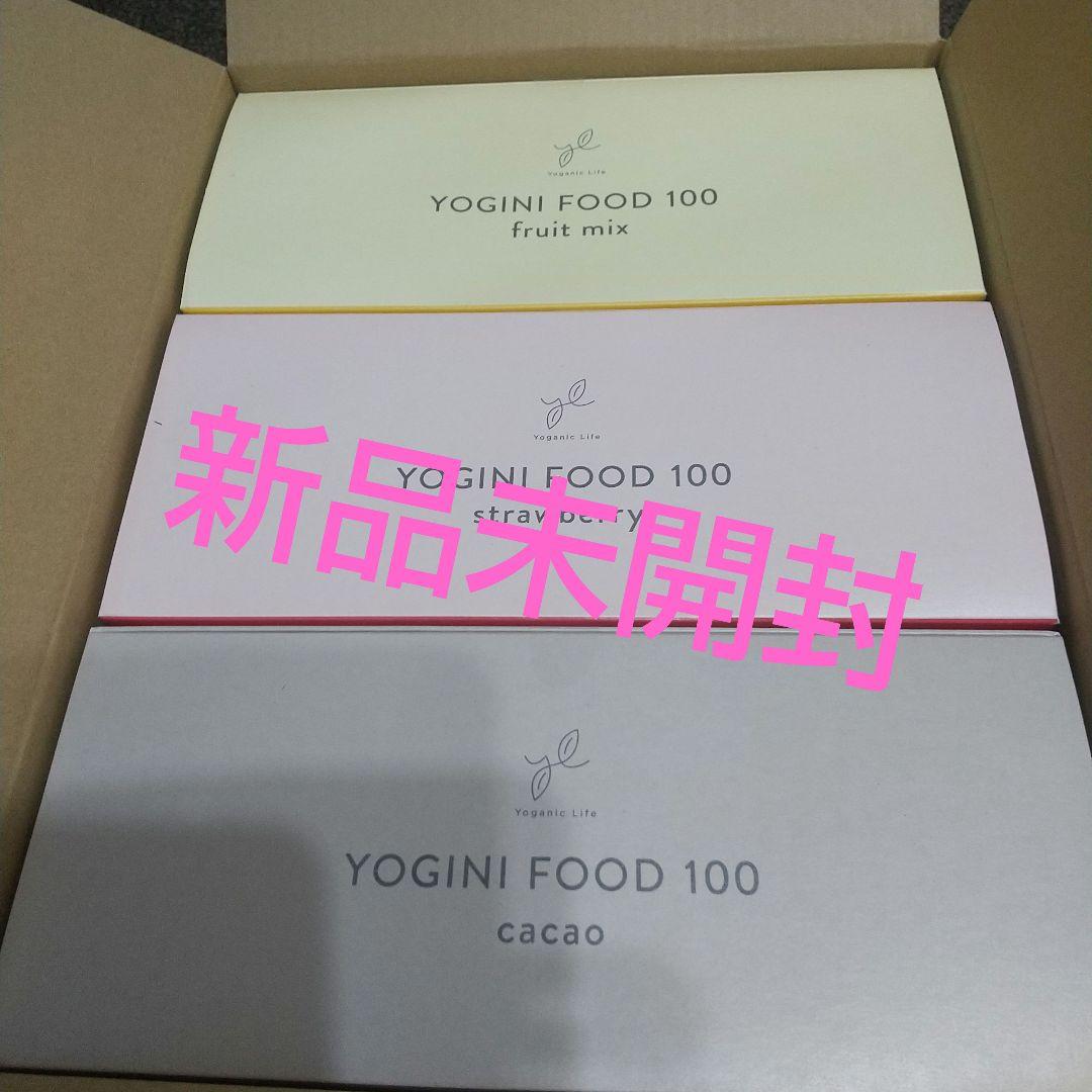 【3箱・3種類セット】YOGINI FOOD 100 ヨギーニフード　新品未開封