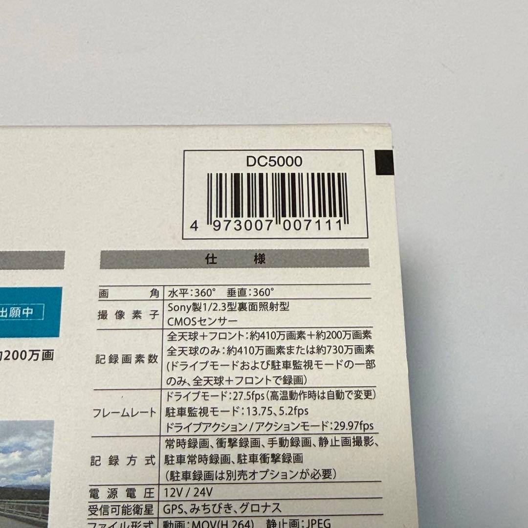 カーメイト ドライブレコーダー 360度カメラ DC5000 ダクション360S
