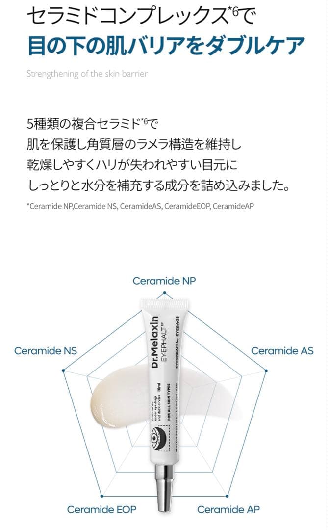 Dr.Melaxin EYEPHALT アイクリーム 10ml×2本