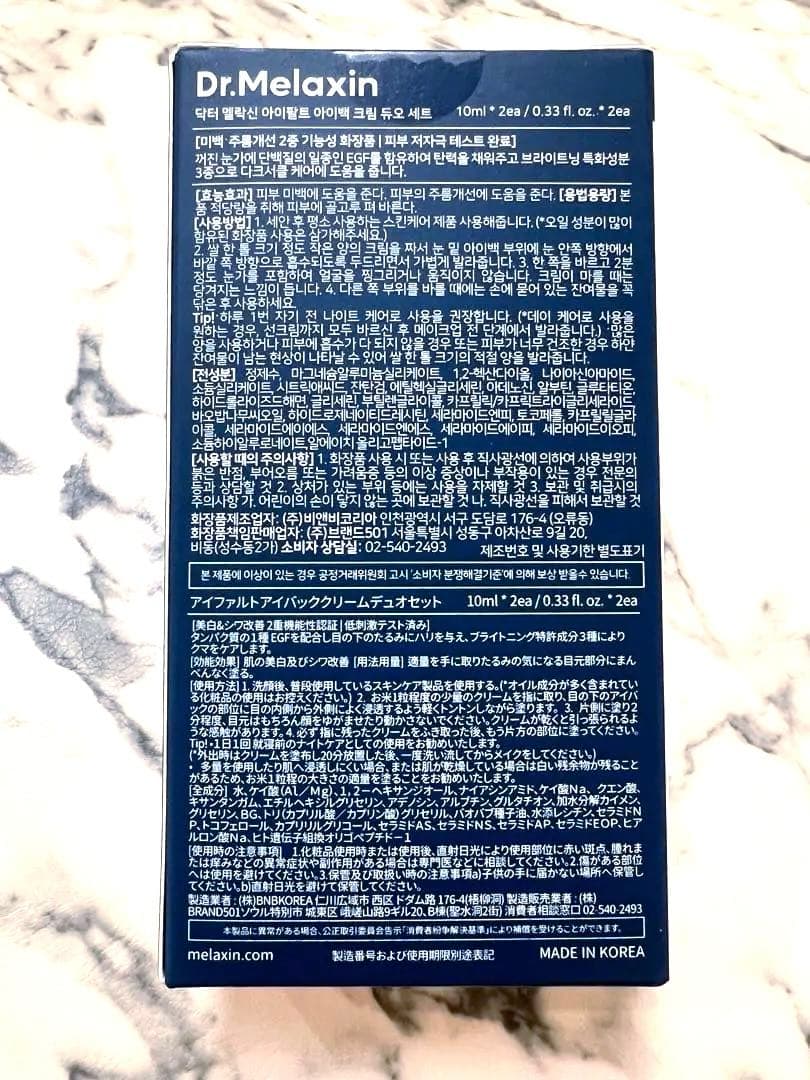 Dr.Melaxin EYEPHALT アイクリーム 10ml×2本