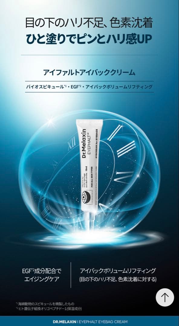 Dr.Melaxin EYEPHALT アイクリーム 10ml×2本