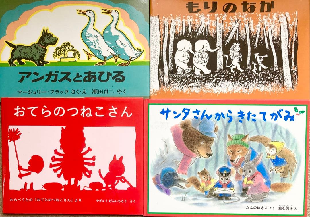 福音館書店 絵本 30冊まとめ売り
