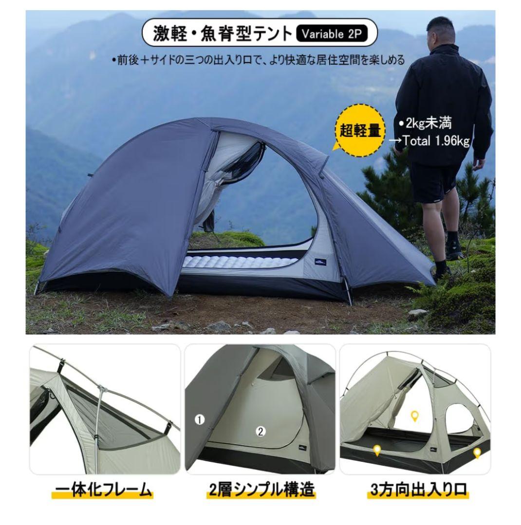Soomloom Variable2P 魚骨型テント インナー・グランドシート付