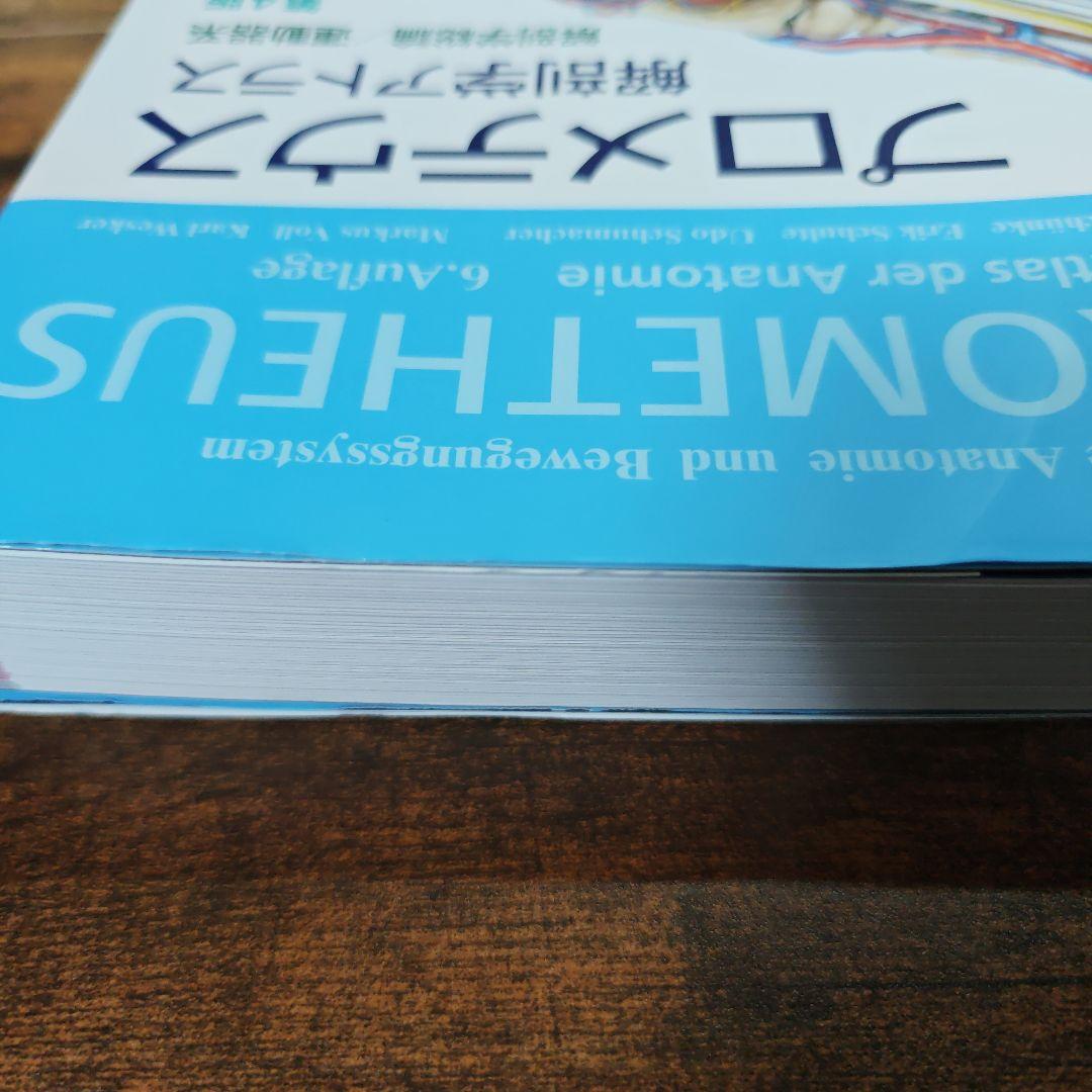 PROMETHEUS Atlas of Anatomy 第4版