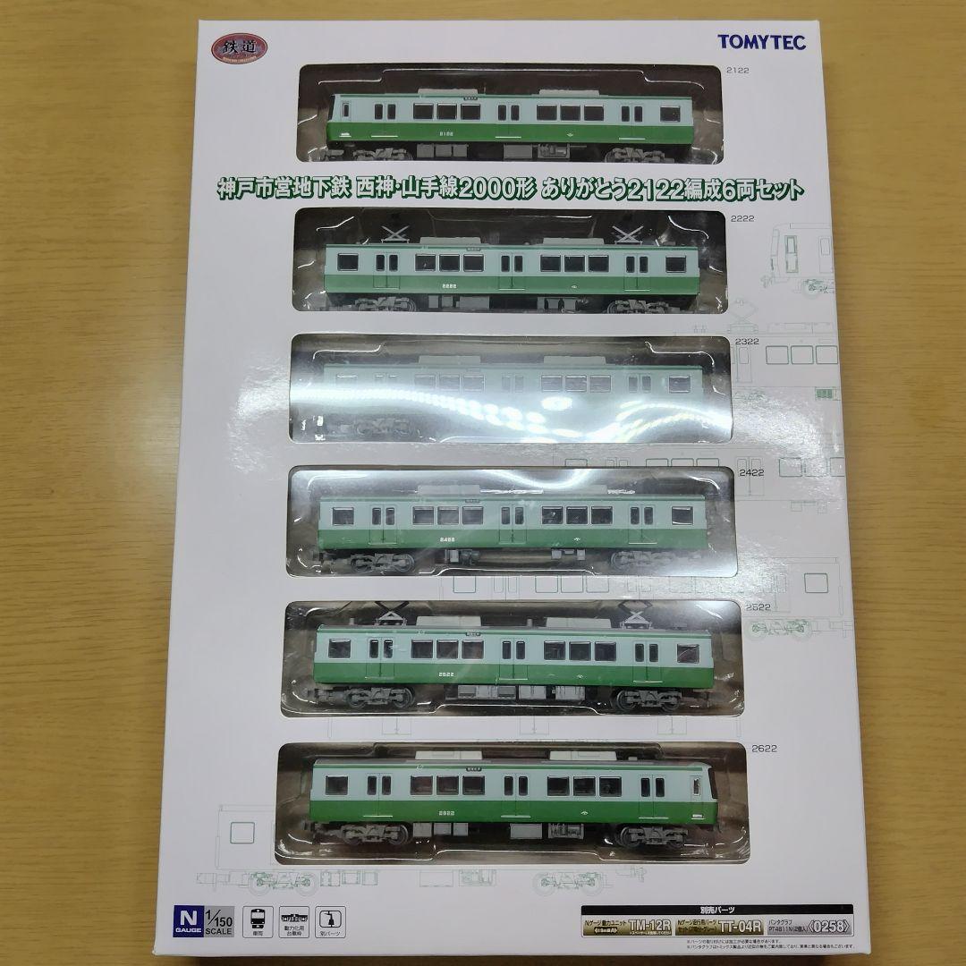 鉄道コレクション 神戸市営地下鉄 西神·山手線 2000形 2122編成セット