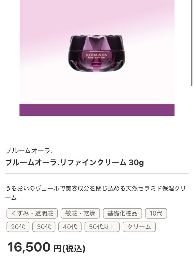 【未開封】ブルームオーラ　リファインクリーム 30g 2個セット