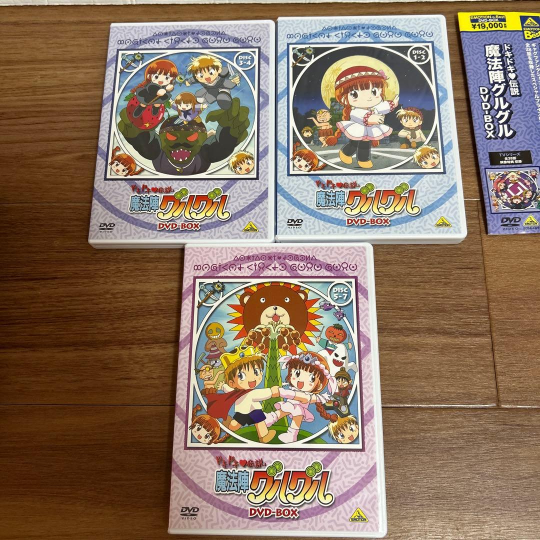 ドキドキ伝説 魔法陣グルグル DVD-BOX EMOTION the Best