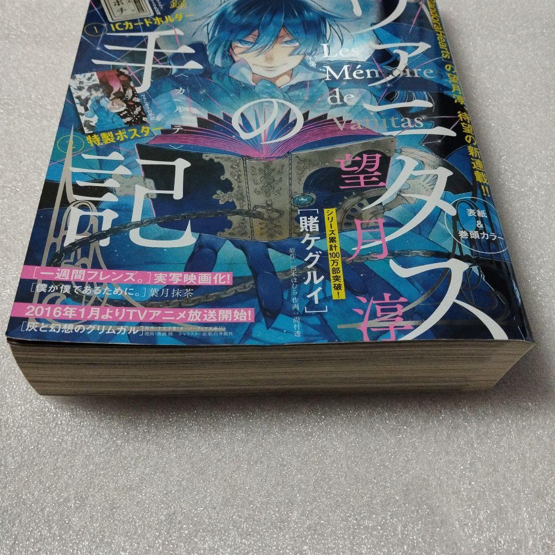 ガンガンjoker　2016年 1月号　2月号　ヴァニタスの手記