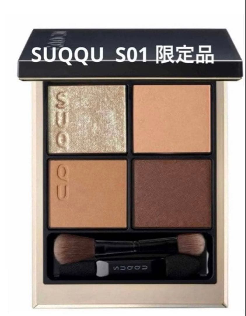 スック　SUQQU シグニチャー カラー アイズ S01霜落葉