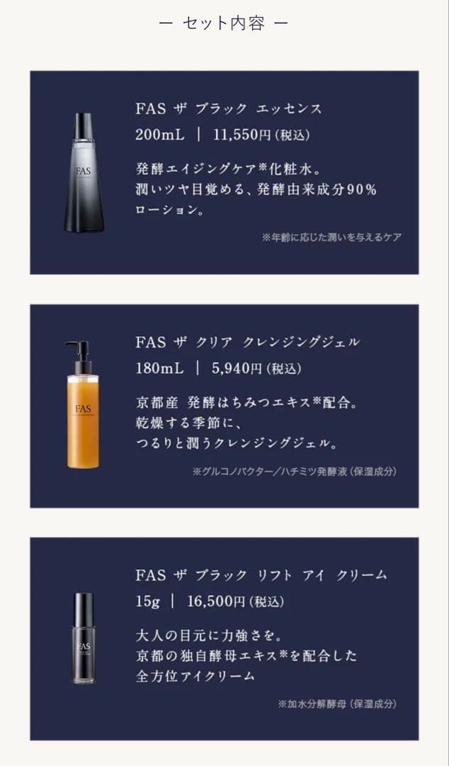 化粧水・ローション・トナー FAS PREMIUM HOLIDAY COFFRET 2025