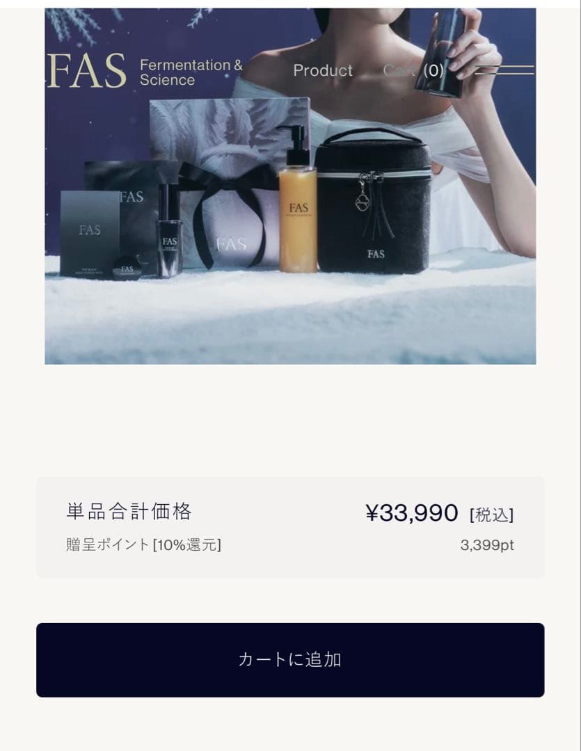 化粧水・ローション・トナー FAS PREMIUM HOLIDAY COFFRET 2025