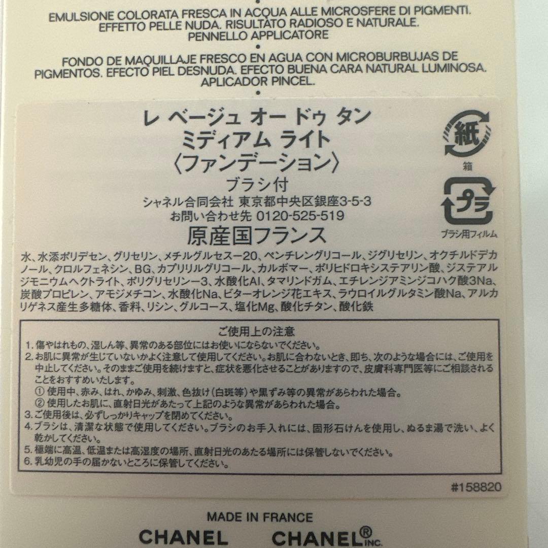 CHANEL シャネル　ファンデーション　ミディアムライト30ml