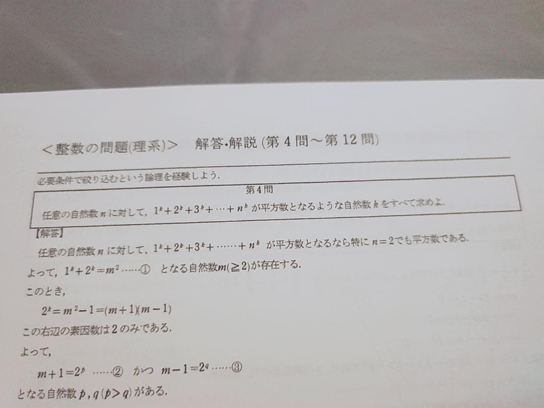 東進　東大数学　重要問題セット　100ページ↑　フルセット　駿台 鉄緑会 河合塾