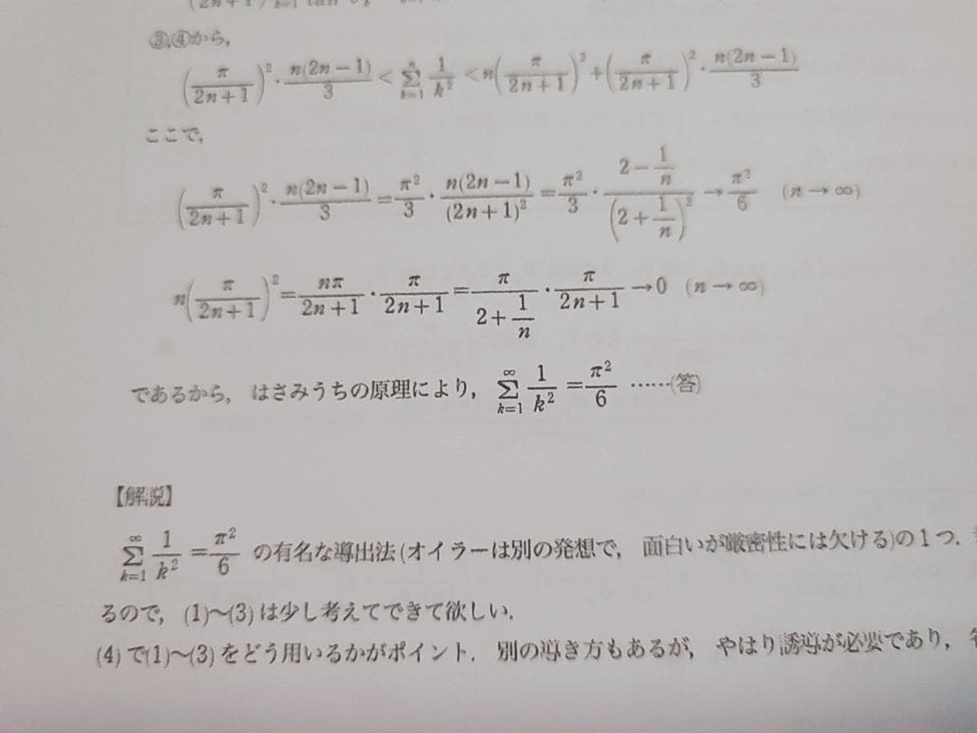 東進　東大数学　重要問題セット　100ページ↑　フルセット　駿台 鉄緑会 河合塾