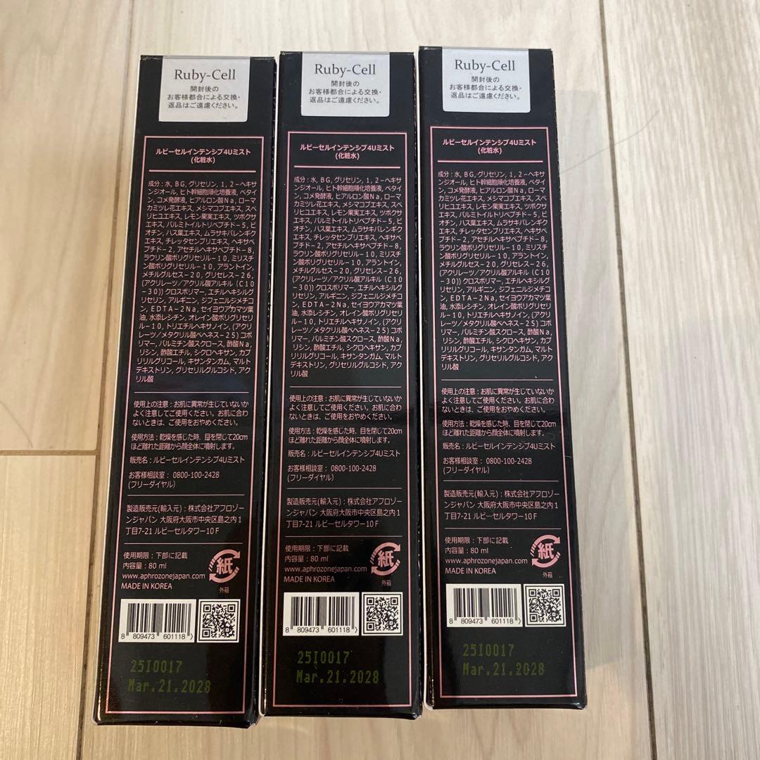 Ruby-Cell INTENSIVE 4U MIST 80ml 3本セット