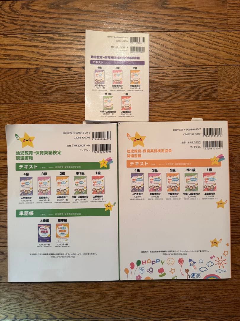 幼保英検2級テキスト・準1級ワークブック・単語集(上級編) 3冊セット＋過去問