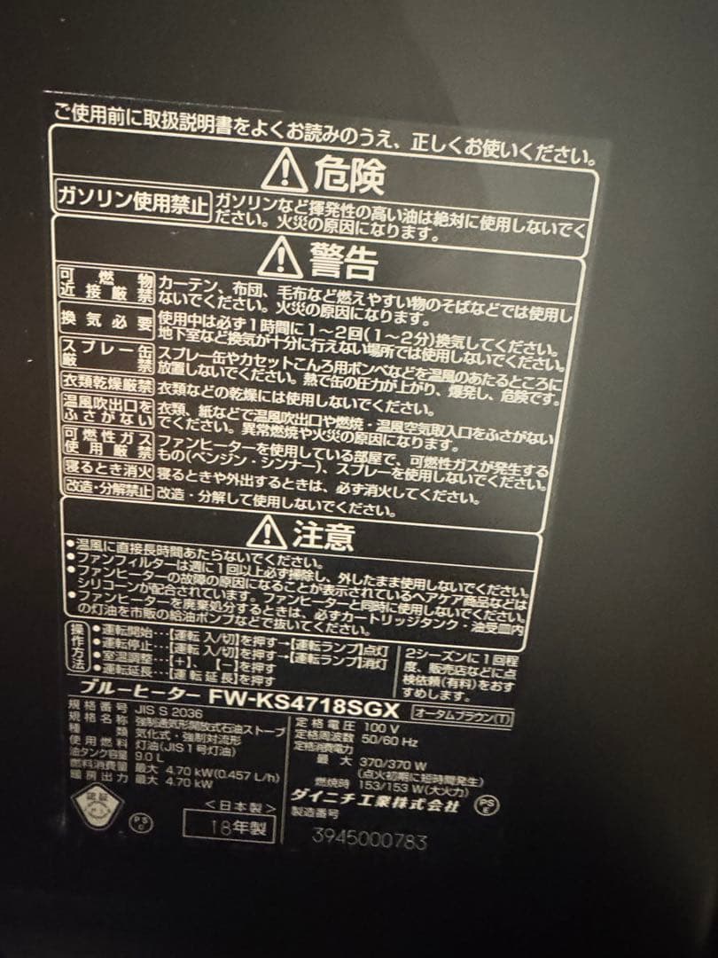 ダイニチ　ブルーヒーター FW-KS4718SGX 18年製 石油ファンヒーター