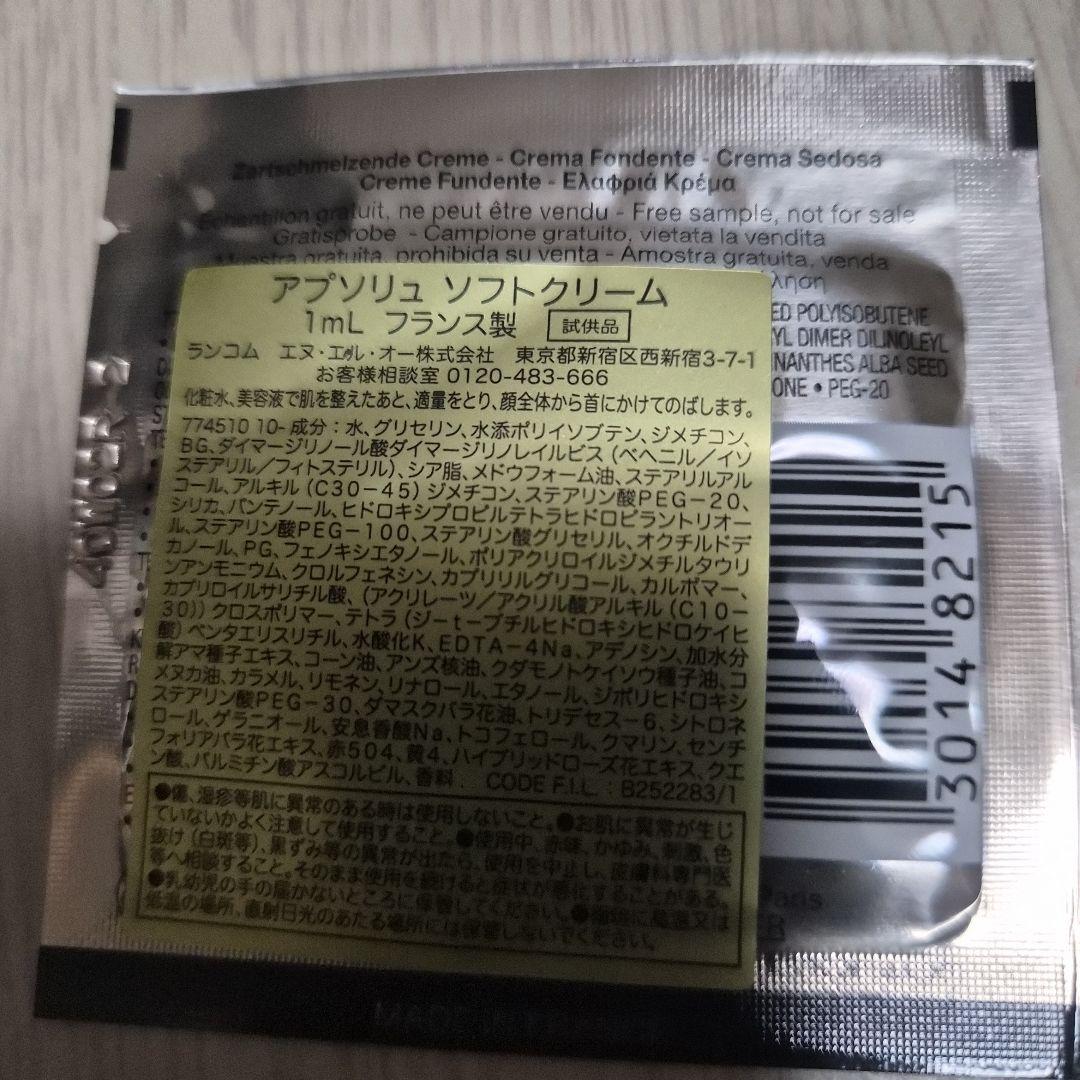 LANCOME ABSOLUE ソフトクリーム 1mL60個