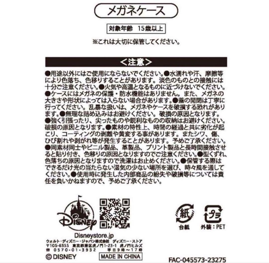 ディズニー × ヒグチユウコ ＊フィガロ ＆クレオ メガネケース