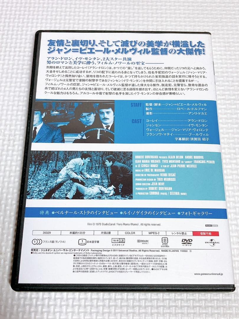 ◆DVD 仁義 アラン ドロン イヴ モンタン ジャン マリア ヴォロンテ ジャ