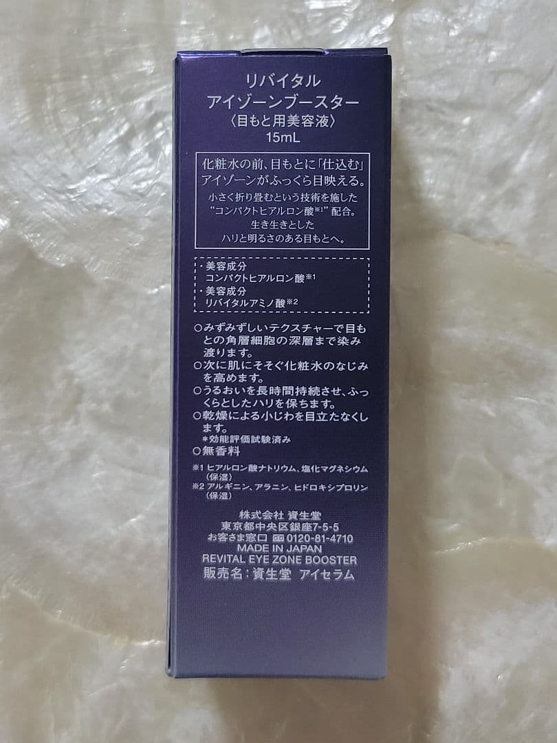 10/21限定【新品未開封】資生堂　目もと用美容液　REVITAL 15ml