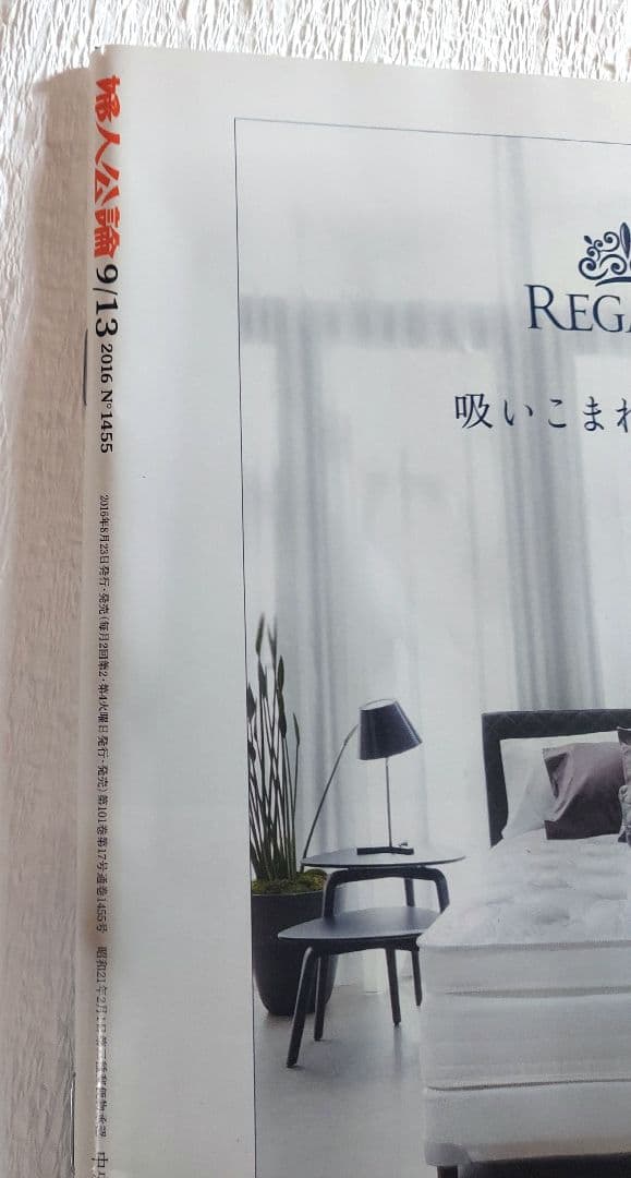 婦人公論 表紙…綾野剛×妻夫木聡