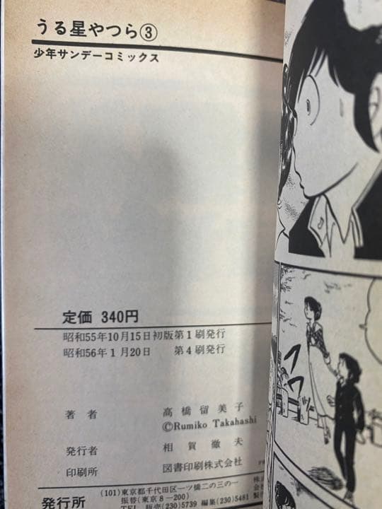 ☆4巻〜初版☆ うる星やつら　旧版全巻セット