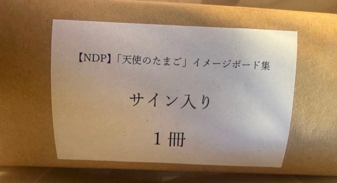 天野喜孝　サイン　天使のたまご イメージボード集　新品未開封　100部限定