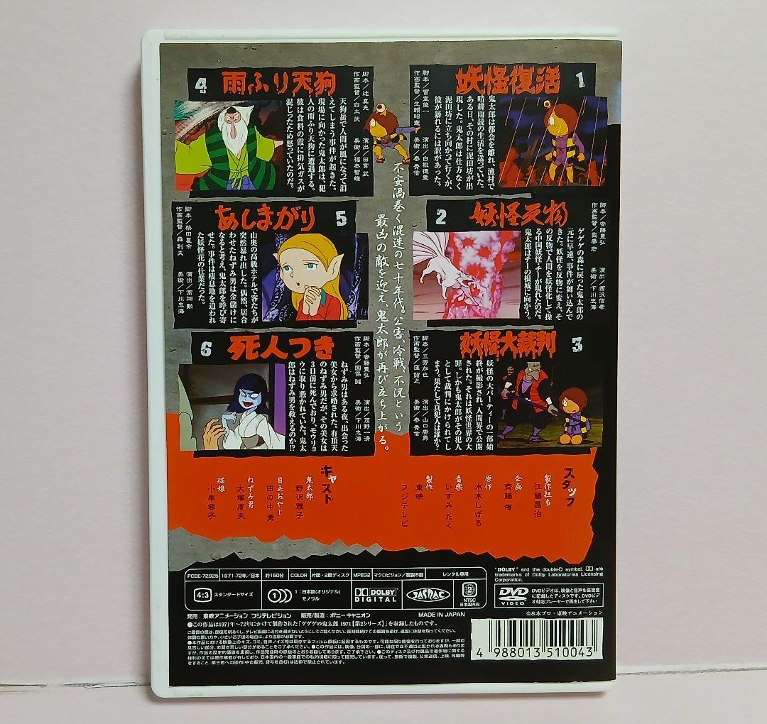 ゲゲゲの鬼太郎 70's DVD 5巻セット