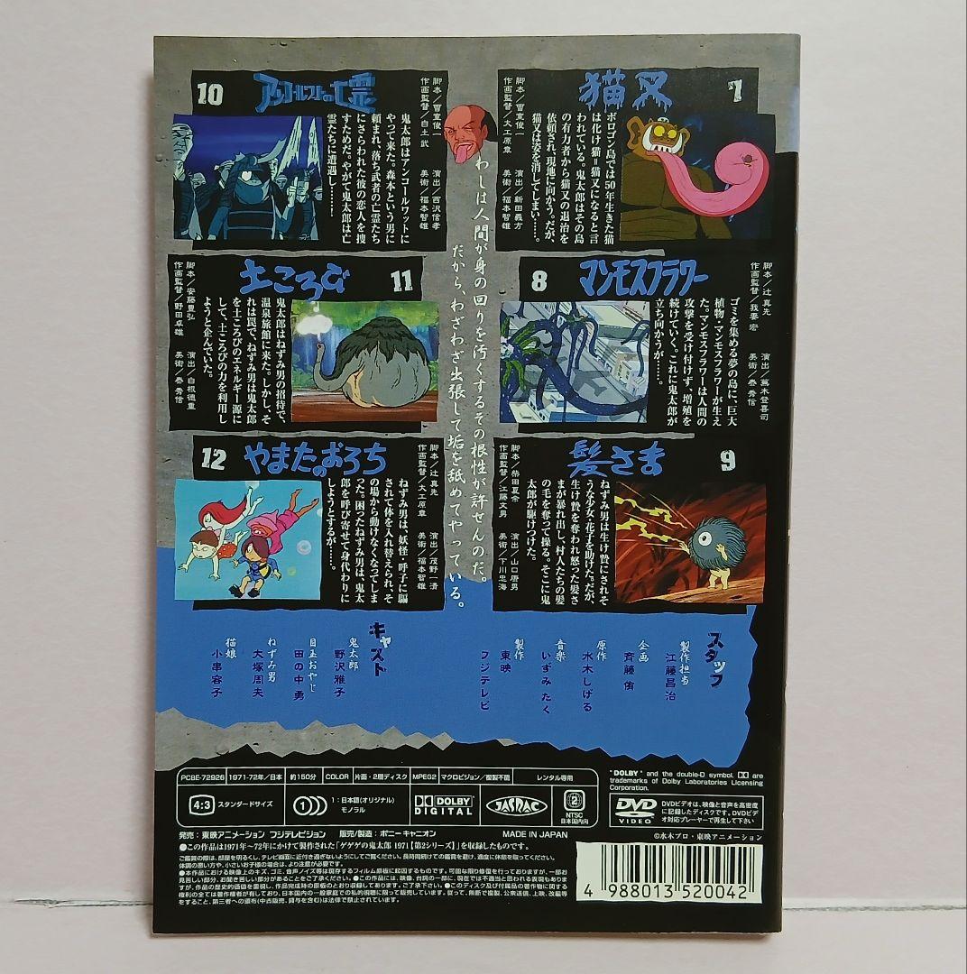 ゲゲゲの鬼太郎 70's DVD 5巻セット