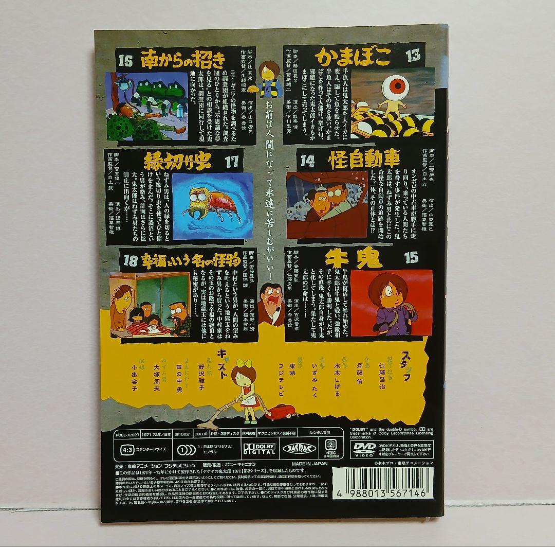 ゲゲゲの鬼太郎 70's DVD 5巻セット