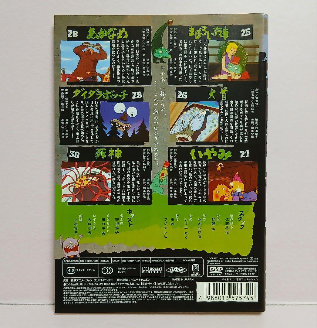 ゲゲゲの鬼太郎 70's DVD 5巻セット