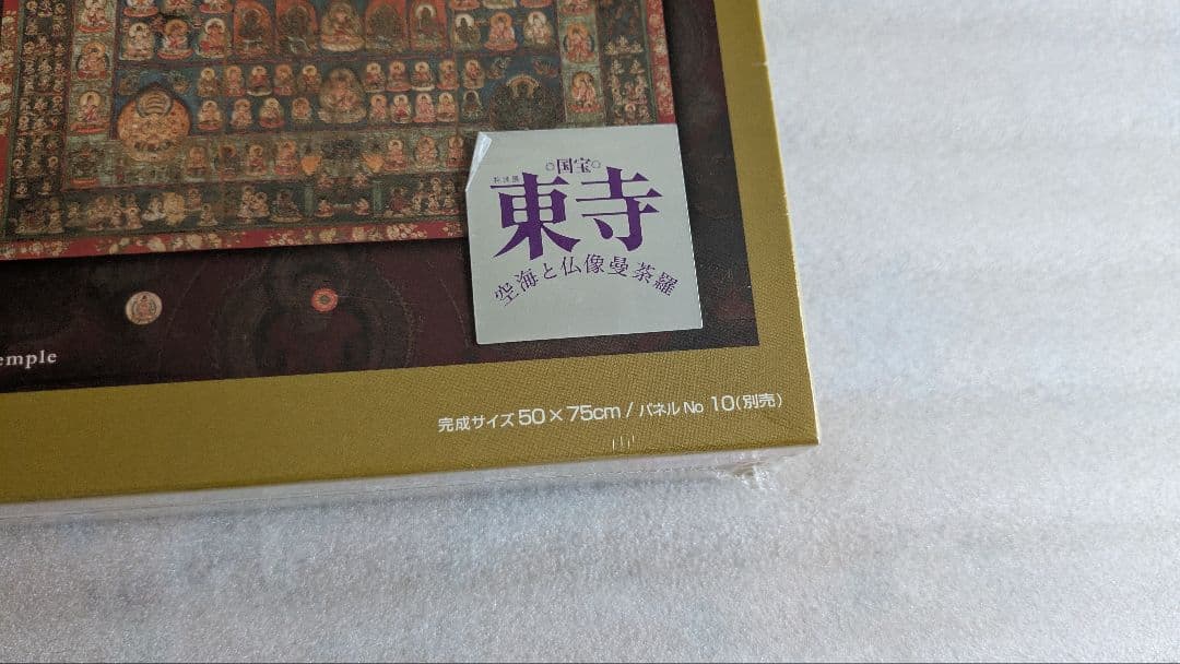 東寺国宝　両界曼荼羅図　パズル　1000ピース