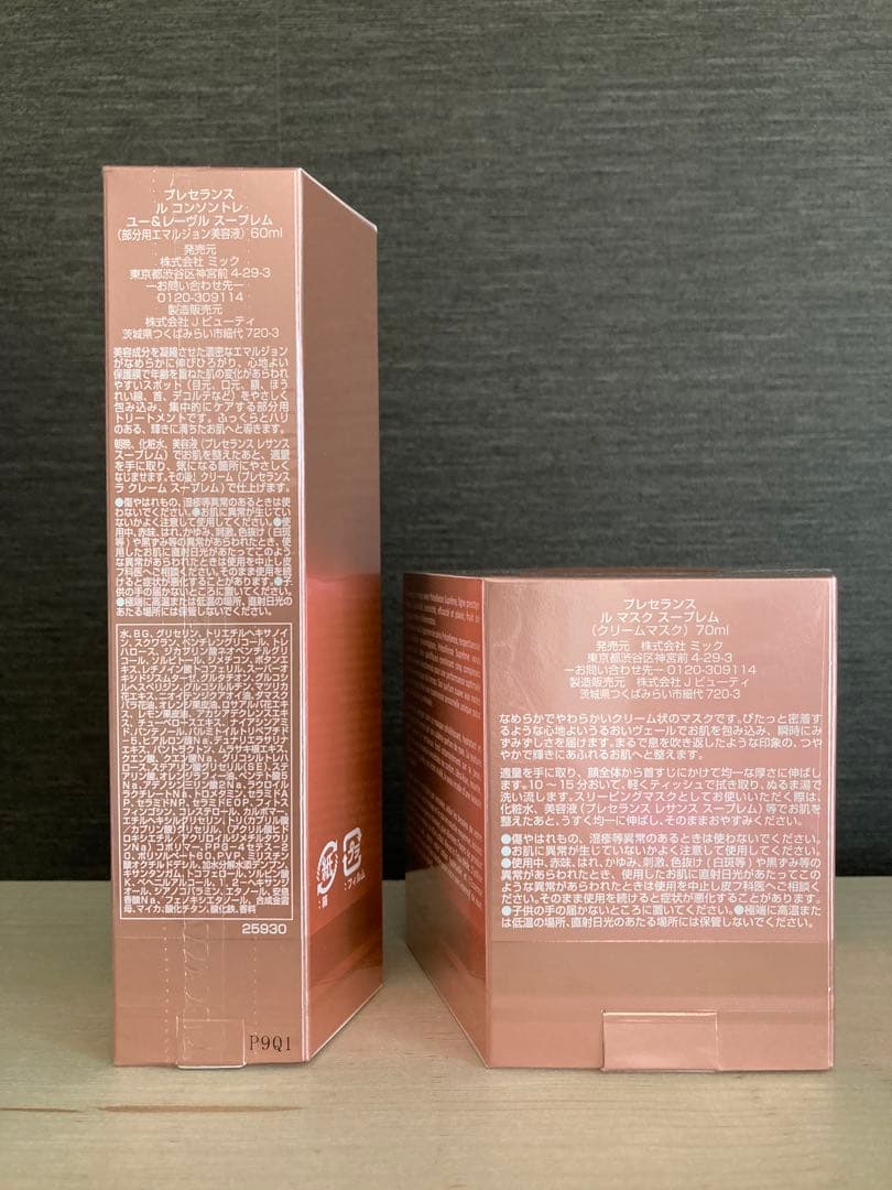 プレセランス　部分用美容液・クリームマスク