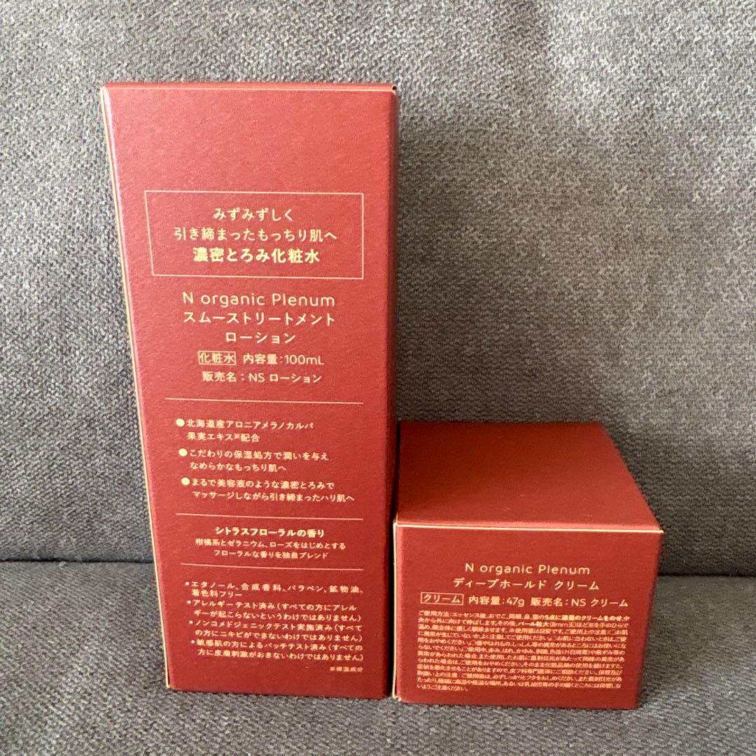 N organic Plenum スキンケアセット