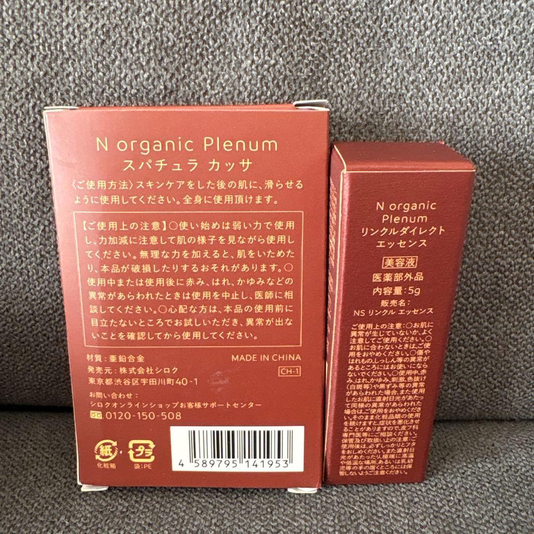 N organic Plenum スキンケアセット