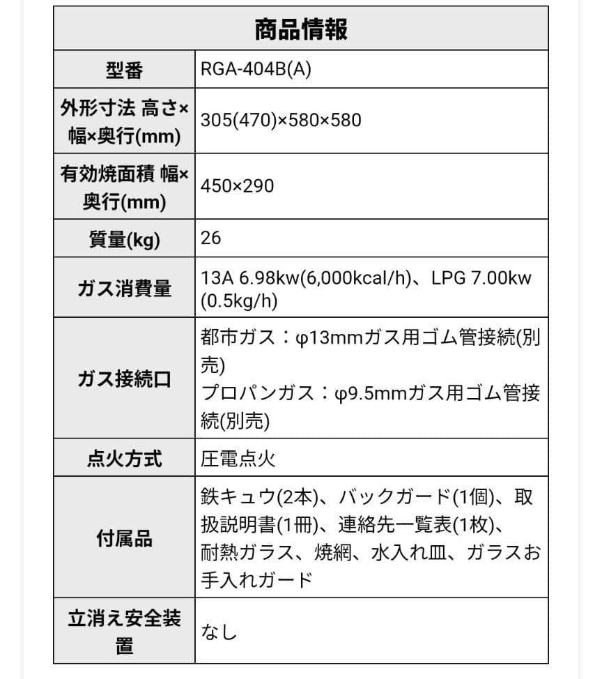リンナイ ガス赤外線グリル RGA-404B LPガス 屋台 キャンプ キッチン