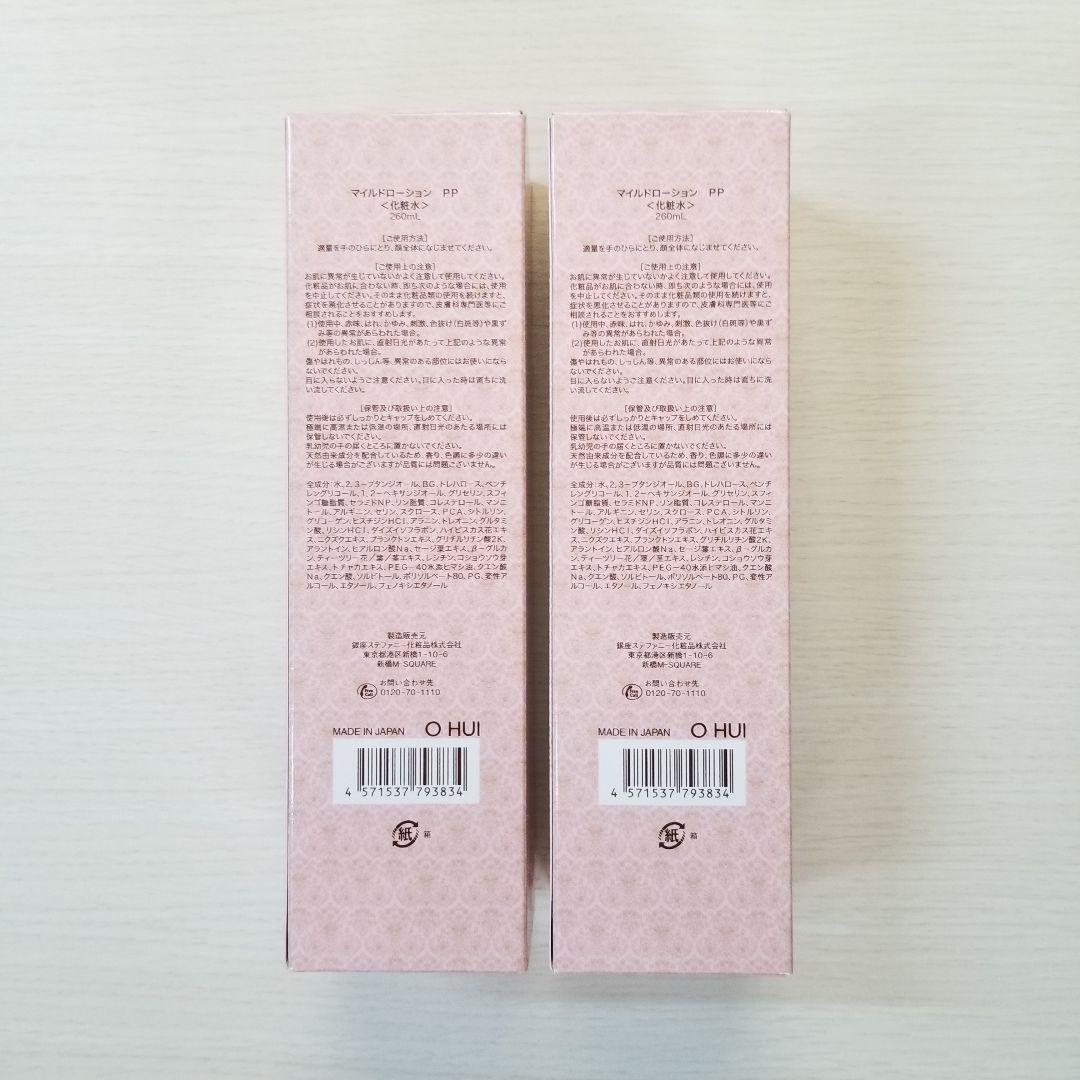 銀座ステファニー化粧品ピュアード100マイルドローション260ml化粧水2本